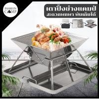 ราคา เตาปิ้งย่างแคมป์ เตาบาร์บีคิว เตากระเป๋า เตาปิคนิค เตาสนาม เตาสแตนเลส สะดวกพกพา พับเก็บได้ By Passion Camp (16681975009)