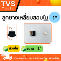 ราคา ลูกยางรองขาโต๊ ลูกยางสวมเหล็ก ยางรองฉากขาโต๊ะ มีให้เลือกหลายขนาด (15946788982)