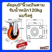 ราคา ล้อรถเข็น ล้อpuส้ม 3นิ้ว 4นิ้ว 5นิ้ว แป้นS (20985197214)