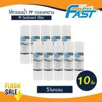 ราคา Lambda 10ชิ้น ไส้กรองนํ้า PP 10นิ้ว 1 ไมครอน 5 ไมครอน จำนวน 10 ชิ้น Sediment 10x2 5นิ้ว มาตรฐาน Purity pro Hydromax Lexpure Purify 5 ไมครอน (21042429362)