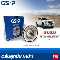 ราคา GSP ลูกปืนล้อ หน้า นอก ใน D max 4WD ปี 2008 2010 อีซูซุ ดีแม็ก (13392887669)