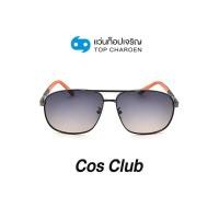 ราคา COS CLUB แว่นกันแดดทรงเหลี่ยม 6306 C21 P127 size 62 By ท็อปเจริญ (15109025359)