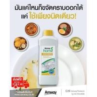 ราคา ผลิตภัณฑ์ล้างจาน สูตรเข้มข้น 1 ขวด ขนาด 1 ลิตร ช่วยขจัดคราบมันและคราบแห้งของอาหารที่ฝังแน่น Amway home dish drops (17323136166)