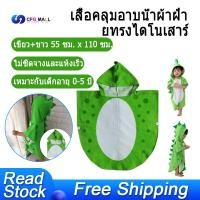 ราคา ผ้าขนหนูอาบน้ำสำหรับเด็ก Robe เด็ก Hooded Beach ว่ายน้ำ Poncho ไดโนเสาร์รูปแบบ สีเขียว สีขาว55ซม X 110ซม (2387738171)