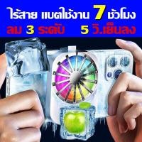 ราคา 2022 พัดลมระบายร้อนมือถือ TKG ไร้สาย ไฟ RGB ปรับแรมลมได้3ระดับ เสียงเงียบ ทนทาน เย็นเร็ว ทำให้เล่นเกมส์ไหลลื่นขึ้น พัดลมติดมือถือ พัดลมโทรศัพท์ phone cooler (16483375451)