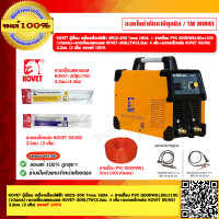 ราคา KOVET ตู้เชื่อม เครื่องเชื่อมไฟฟ้า ARC2 200 Tmos 160A สายเชื่อม PVC GOODWILL50x1100 10เมตร ลวดเชื่อมสแตนเลส KOVET 308L TW 3 2มม 4 เส้น ลวดเหล็กหล่อ KOVET 55 NS 3 2มม (21105681489)