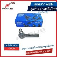 ราคา Aisin ลูกหมากคันชัก Honda CRV Gen3 ปี07 13 ลูกหมากคันชัก CR V ลูกหมากปลายแร็ค CRV 53540 SWA A01 JTRH 4011 (8312458316)