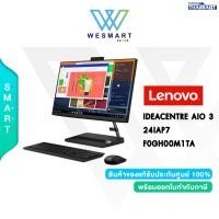 ราคา 0 LENOVO ALL IN ONE PC IDEACENTRE AIO 3 24IAP7 F0GH00M1TA Core i3 1215U Ram 8GB SSD 512GB 23 8 FHD Intel UHD Windows 11 Office H S 2021 3YEAR (19007840065)
