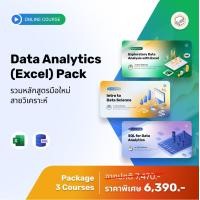 ราคา E Voucher Skooldio คอร์สแพ็ก Data Analytics Excel Pack (12755717176)