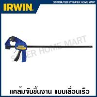 ราคา IRWIN QUICK GRIP แคล้มจับชิ้นงาน แบบเลื่อนเร็ว รุ่นงานหนัก ขนาด 6 12 18 24 นิ้ว รุ่น 1964717 1964718 1964719 1964720 QUICK GRIP Medium Duty One Handed Bar Clamps (10524883372)