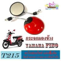 ราคา กระจกมองข้าง สีแดง YAMAHA FINO กระจกแต่ง ทรงเดิม กระจกไม่หลอกตา ใช้งานพร้อมส่ง ยามาฮ่า ฟีโน่ (21133786933)