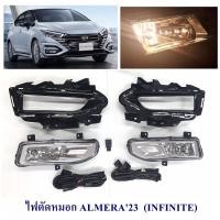 ราคา ไฟตัดหมอก NISSAN ALMERA 2023 นิสสัน อเมร่า 2023 FOGLAMP (19640057422)