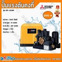 ราคา MITSUBISHI ปั๊มน้ำ ปั๊มน้ำอัตโนมัติ ปั้มน้ำ เครื่องปั๊มน้ำ เครื่องปั้มน้ำ ปั๊มอัตโนมัติ รุ่น EP 205 R รับประกัน5ปี (13714400548)