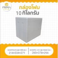 ราคา กล่องโฟม กล่องโฟมเก็บความเย็น กล่องโฟมราคาโรงงาน กล่องโฟมราคาถูก กล่องโฟมขนาดใหญา (19537670134)