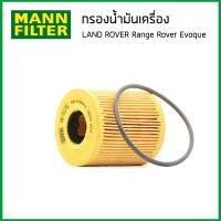 ราคา RANGE ROVER EVOQUE ชุดเช็คระยะ กรองอากาศ กรองแอร์ กรองเครื่อง กรองน้ำมันเชื้อเพลิง LAND ROVER เครื่องดีเซล 2 2L ปี 2011 ขึ้นไป อีโวค ดีเซล MANN Filter (16534033213)