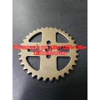 ราคา เฟืองแคมแต่ง เวฟ 125s 125R 125x 125ไฟเลี้ยวบังลม (20882161973)