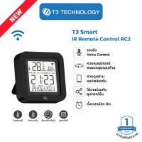 ราคา Smart Remote Control Gen 2 รีโมท คอนโทรล อัจฉริยะ T3 Universal Control ควบคุม เปิด ปิด แอร์ทีวี ผ่านมือถือ ต่อไวไฟ (20557442790)