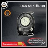 ราคา ชุดสตาร์ท ฝาสตาร์ท ลานสตาร์ท 411 เครื่องตัดหญ้า RBC411 NB411 GX35 260 ดึงเบา หนัก เครื่องตัดหญ้าสะพายบ่า Easy สตาร์ท (20985507926)