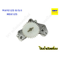 ราคา ปั๊มน้ำมันเครื่องแต่ง ปั๊มน้ำมันเครื่อง แต่ง WAVE125 เวฟ125 WAVE125R WAVE125S WAVE125i MSX125 เวฟ125R เวฟ125S เวฟ125i (14768657762)
