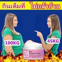 ราคา ครีมสลายไขมัน ครีมนวดลดไขมัน ครีมลดไขมันพุง ครีมลดน้ำหนัก ครีมกระชับส่วน ครีมกระชับพุง ลดพุง สลายไขมัน Slimming Cream (10413531617)