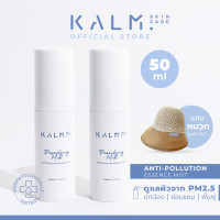ราคา 50ML x 2 แถม หมวก KALM SKINCARE Paseafying Mist Anti Pollution Essence Mist 50ML KALM SKINCARE (20543897052)