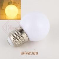 ราคา Keso หลอดปิงปอง LED 3W bulbs ขั้วE27 หลอดไฟ หลอดไฟสี หลอดแต่งสวน (9948696703)
