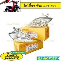 ราคา ระบบไฟ เวฟ125R ไฟหน้า ไฟท้าย ไฟเลี้ยว แบตเตอรี่ กล่องไฟ CDI หลอดไฟ ขั้วไฟ ไฟหน้าเวฟ125R ไฟหน้าเวฟ125 ไฟหน้า125 (16701891991)