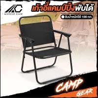 ราคา เก้าอี้เเคมปิง เก้าอี้ปิคนิค เก้าอี้สนามพับได้ เก้าอี้สนามพกพา เก้าอี้ เก้าอี้สนามแคมป์ปิ้ง เก้าอี้แคมปิ้ง พับเก็บได เบา พับง่าย (19883738678)