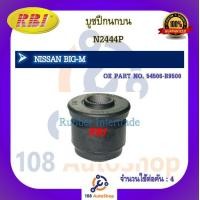 ราคา บูชปีกนก RBI สำหรับรถนิสสันบิ๊กเอ็ม NISSAN BIG M ฟรอนเทียร์ NISSAN FRONTIER D22 (19426668327)