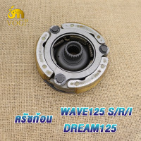 ราคา ครัชก้อน WAVE125 S R I dream125 ผ้าคลัทช์ ผ้าครัช ผ้าครัช3ก้อน จานเวฟ125 เเรงเเหวี่ยง เวฟ125 ก้อนครัช ผ้าครัชเวฟ125 ครัชก้อนดรีม125 รหัสKPH (19445303825)