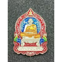 ราคา หลวงพ่อพัฒน์ วัดห้วยด้วย เหรียญนั่งพาน รุ่น เศรษฐีพันล้าน เนื้ออับปาก้า ลงยาพื้นน้ำเงิน กนกแดง ราชาวดี No 1531 (17073819734)