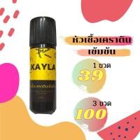 ราคา Kayla หัวเชื้อเคราตินสด เสียแค่ไหนก็เอาอยู่หัวเชื้อเคราติน บำรุงผม เคราตินเข้มข้น (18943098862)