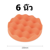 ราคา ฟองน้ำขัดสีรถ ขัดสีรถยนต์ สีดำ ส้ม 5 นิ้ว 6 นิ้ว 1 แพ็คละ 2 ฟองน้ำขัดลบรอย ขัดหยาบ ขัดละเอียด (21011167076)