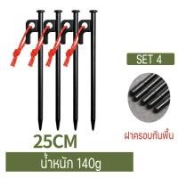 ราคา ไม่มีถุง สมอบก 20cm 25cm30cm 40cm สมอบกเหล็ก สมอบกเต็นท์ สมอกางเต็นท์ เชือกเรืองแสง (17086975779)