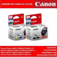 ราคา ตลับหมึกอิงค์เจ็ท CANON PG 740XL BK CL741XL CO ORIGINAL หมึกพิมพ์อิงค์เจ็ทของแท้ราคาพิเศษ สำหรับปริ้นเตอร์ CANON MG3170 4170 MX377 437 517 477 (17053695660)
