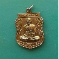 ราคา เหรียญเสมา หลวงปู่วรพรต วิธาน วัดจุมพล เนื้อทองแดงกะไหล่ทอง รุ่น 2 ออกวัดแสงธรรม อ พล จ ขอนแก่น ปี 2539 สภาพสวยครับ (19242762548)