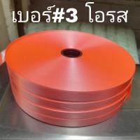 ราคา ริบบิ้น เบอร์ 3 เนื้อทราย ตราดอกไม้ ยาว350หลา ม้วนใหญ่ พับพวงมาลัย พับเหรียญ (15198658429)
