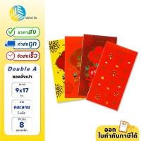 ราคา ซองอั่งเปา Double A ขนาด 9x17 ซม จำนวน 8 ซอง แพ็ค พิมพ์ลาย Sun Sun Lucky dragon 1แพ็ค (21270600735)