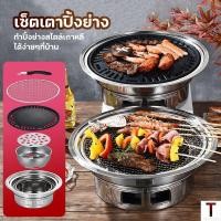 ราคา เตาปิ้งย่าง เตาปิ้งย่างเกาหลี เซ็ตเตาปิ้งย่าง ชุดกระทะปิ้งย่าง พร้อมเตาอลูมิเนียม อย่างหนา เตาย่างเกาหลี หม้อกระทะย่าง กะทะปิ้งย่างเกาหลี (11885303621)