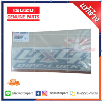 ราคา แท้ห้าง เบิกศูนย์ ISUZU สติ๊กเกอร์แผงข้าง 4x4 DIFFLOCK AllNew Dmax ปี 2020 ราคาต่อแผ่น 8 97508865 0 (20515536424)