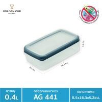 ราคา GOLDEN CUP กล่องข้าว กล่องถนอมอาหาร กล่องใส่อาหารฝาสูญญากาศ กล่องป้องกันแบคทีเรีย BPA Free เข้าไมโครเวฟได้ (8331234964)