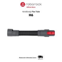 ราคา ของแท้ Original ท่อต่อยืดหยุ่น ใช้กับเครื่องดูดฝุ่น Roborock H6 Flex Tube (19805242643)