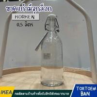 ราคา IKEA อิเกีย ขวดน้ำ ขวดแก้วใส ขวดแก้วมีจุกล็อก 3 ขนาด (19959413586)