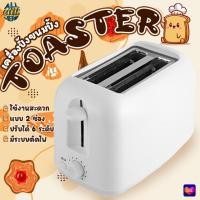 ราคา เครื่องปิ้งขนมปัง เครื่องปิ้งขนมปังแบบ2ช่อง เครื่องทำอาหารเช้าแบบมัลติฟังก์ชั่น (20423025658)