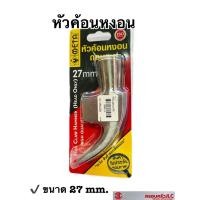 ราคา หัวค้อนหงอนถอนตะปู หัวหงอน หัวค้อน ตอกตะปู ฆ้อนหงอน งัดตะปู ขนาด 27 มม ยี่ห้อ META รหัส 030111 (15426122438)