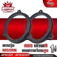 ราคา 1คู่ ฐานรองลำโพง ฐานลำโพง สเปเซอร์ สเปเซอร์ลำโพง HONDA TOYOTA ISUZU NISSAN UNIVERSAL ฐานรองHONDA ฐานรองTOYOTA ฐานรองISUZU ฐานรองNISSAN ฐานรองทั่วไป thewinnerz (19799404122)