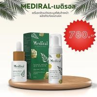 ราคา Mediral เมดิรอล ชุดดูแลปัญหาสิว ราคาพิเศษ (20915483667)