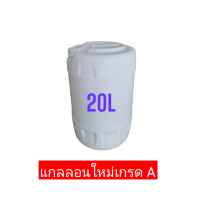 ราคา แกลลอนใหม่เกรดAขนาด 20 ลิตรแบบแพ็ค1แพ็ค4แกลลอน (20824299784)