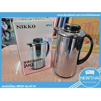 ราคา NIKKO กระติกน้ำร้อน ทรงเหยือก AP14 (20268610801)