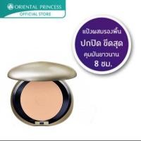ราคา แป้ง ปกปิด นาน 8 ชม Oriental Princess Beneficial Ultimate Coverage Foundation Powder (14143996213)